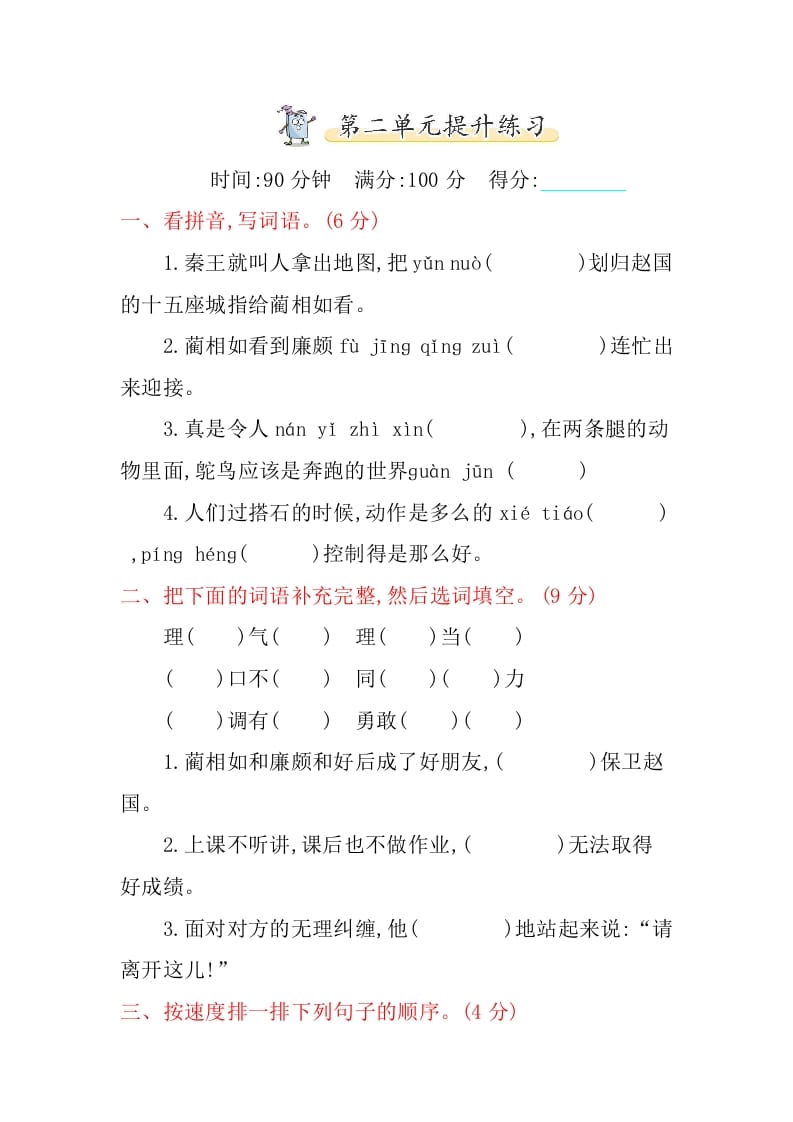 五年级语文上册第二单元提升练习（部编版）-佑学宝学科网