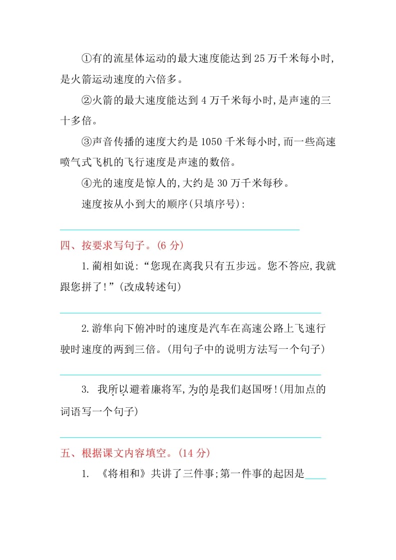 图片[2]-五年级语文上册第二单元提升练习（部编版）-佑学宝学科网