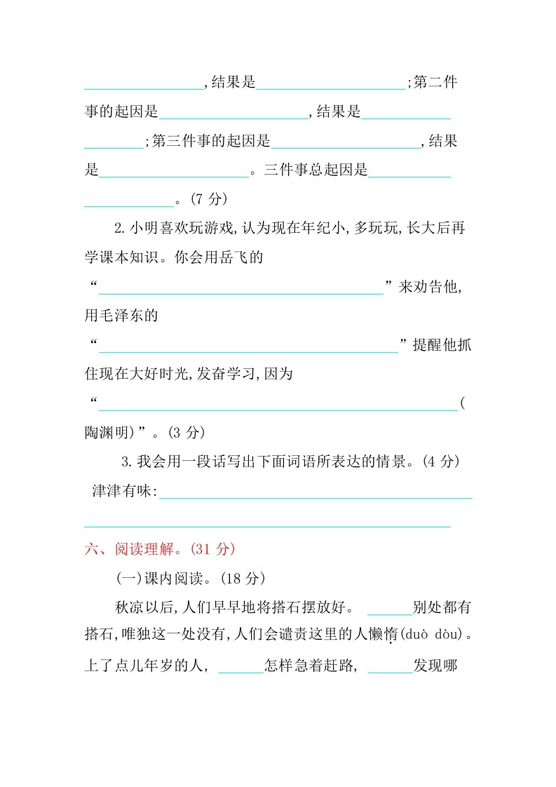 图片[3]-五年级语文上册第二单元提升练习（部编版）-佑学宝学科网