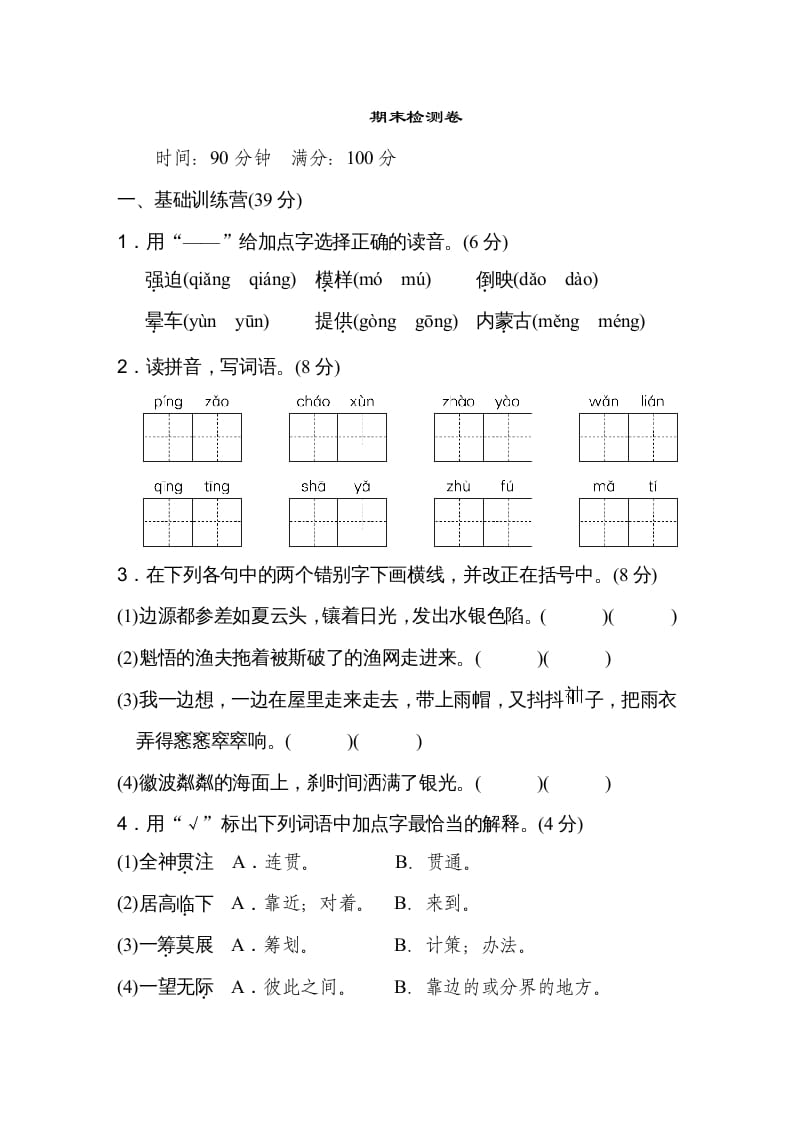六年级语文上册期末练习(10)（部编版）-佑学宝学科网