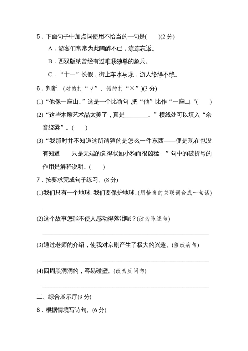 图片[2]-六年级语文上册期末练习(10)（部编版）-佑学宝学科网