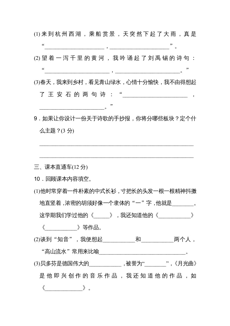 图片[3]-六年级语文上册期末练习(10)（部编版）-佑学宝学科网