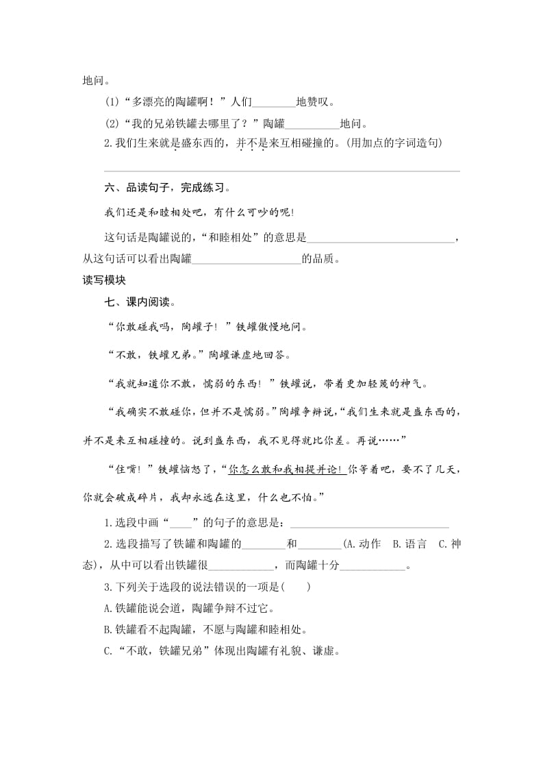 图片[2]-三年级语文下册6陶罐和铁罐-佑学宝学科网