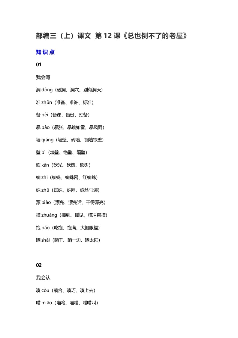 三年级语文上册13三（上）课文第12课《总也倒不了的老屋》（部编版）-佑学宝学科网