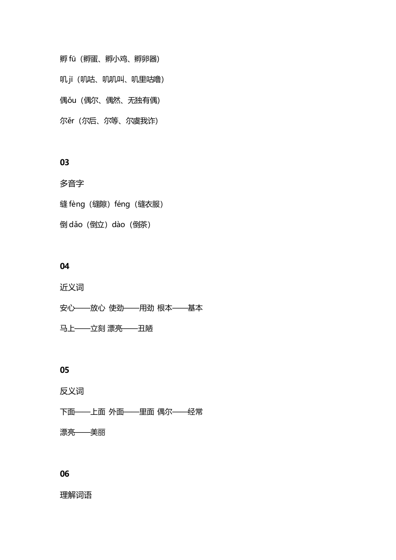 图片[2]-三年级语文上册13三（上）课文第12课《总也倒不了的老屋》（部编版）-佑学宝学科网