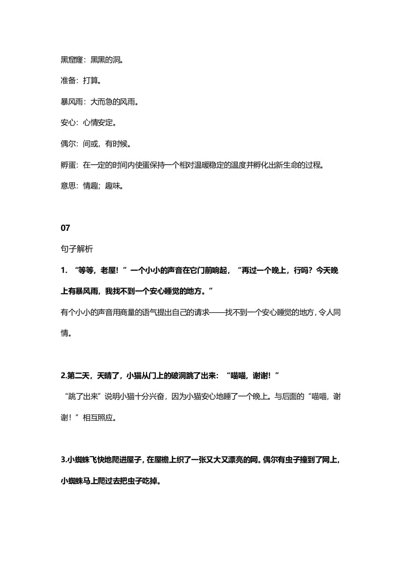 图片[3]-三年级语文上册13三（上）课文第12课《总也倒不了的老屋》（部编版）-佑学宝学科网