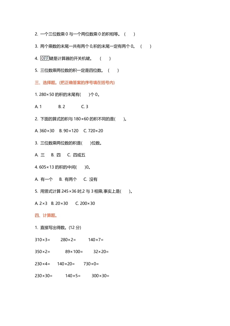 图片[2]-四年级数学上册第三单元测试卷（北师大版）-佑学宝学科网