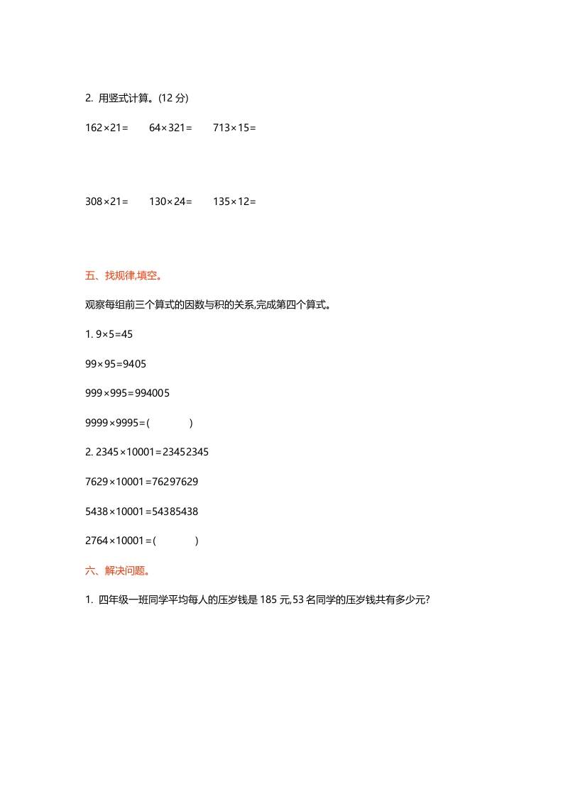 图片[3]-四年级数学上册第三单元测试卷（北师大版）-佑学宝学科网