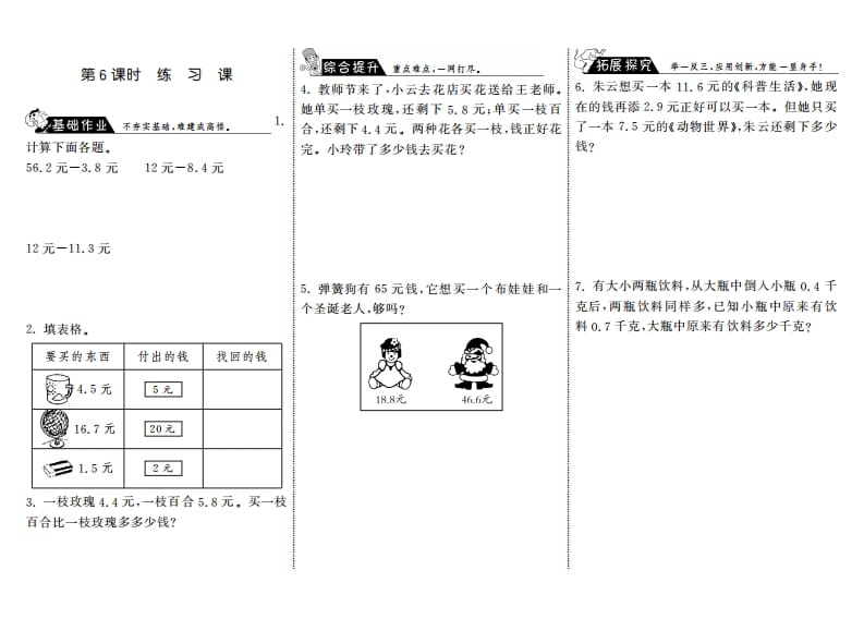 三年级数学上册8.6练习课·（北师大版）-佑学宝学科网