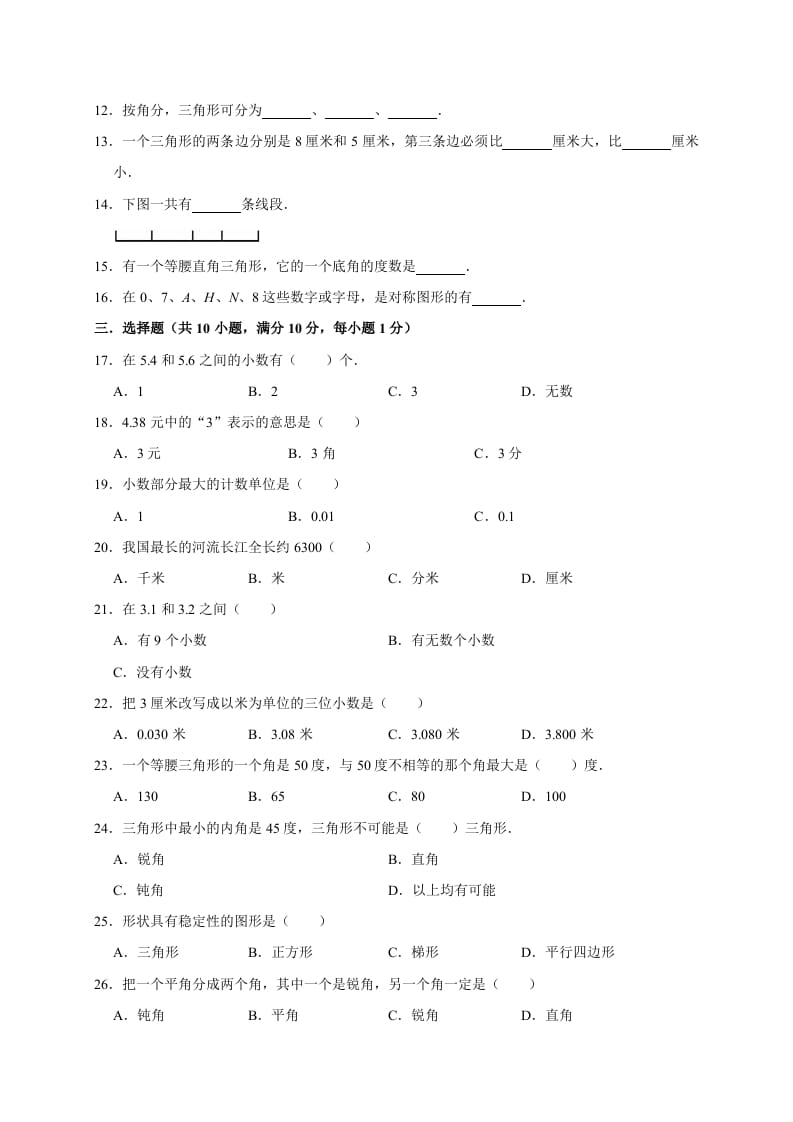 图片[2]-四年级数学下册试题-月考试卷（3月份）（有答案）北师大版-佑学宝学科网
