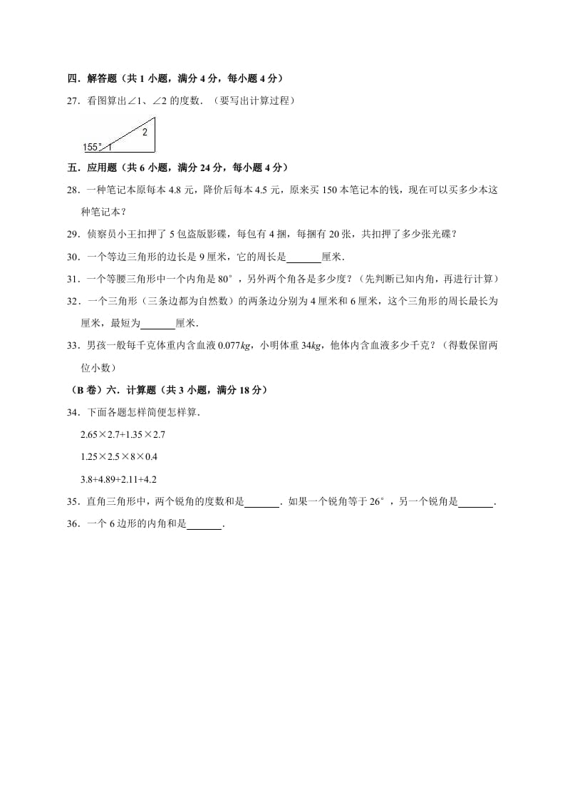 图片[3]-四年级数学下册试题-月考试卷（3月份）（有答案）北师大版-佑学宝学科网