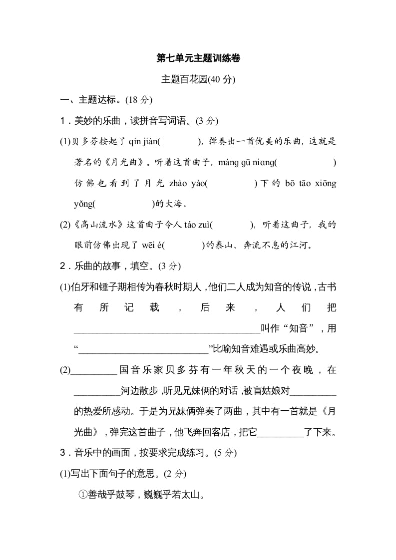 六年级语文上册第七单元主题训练卷（部编版）-佑学宝学科网