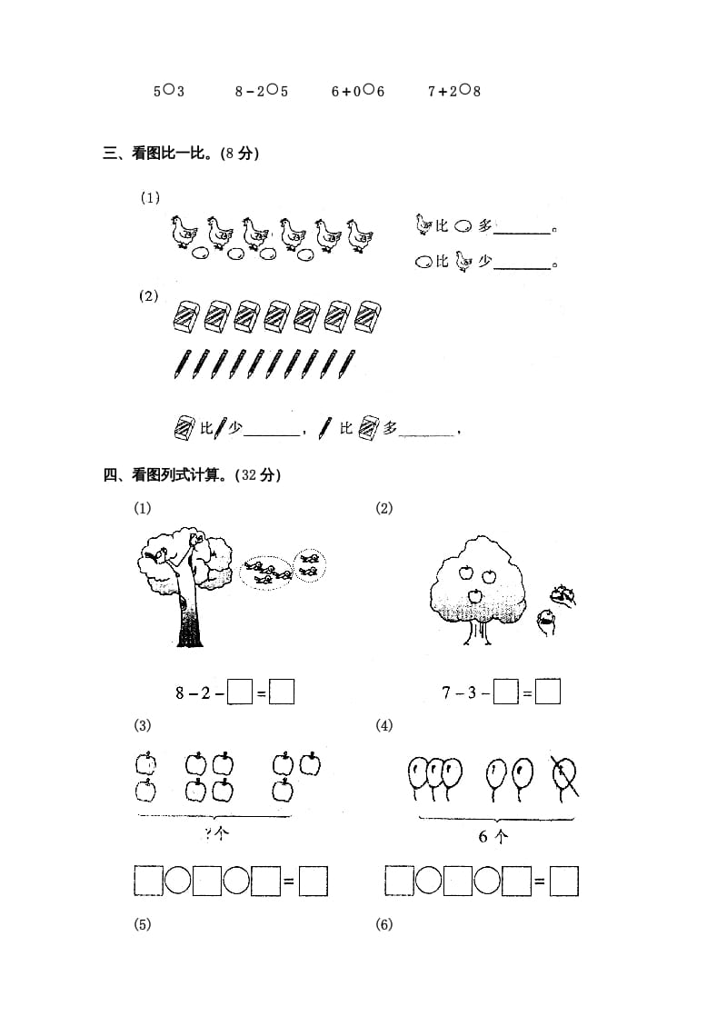 图片[2]-一年级数学上册第5单元检测卷（人教版）-佑学宝学科网