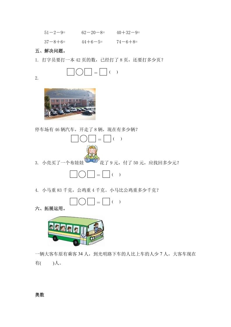 图片[2]-一年级数学下册（苏教版）两位数减一位数（退位）及答案-佑学宝学科网