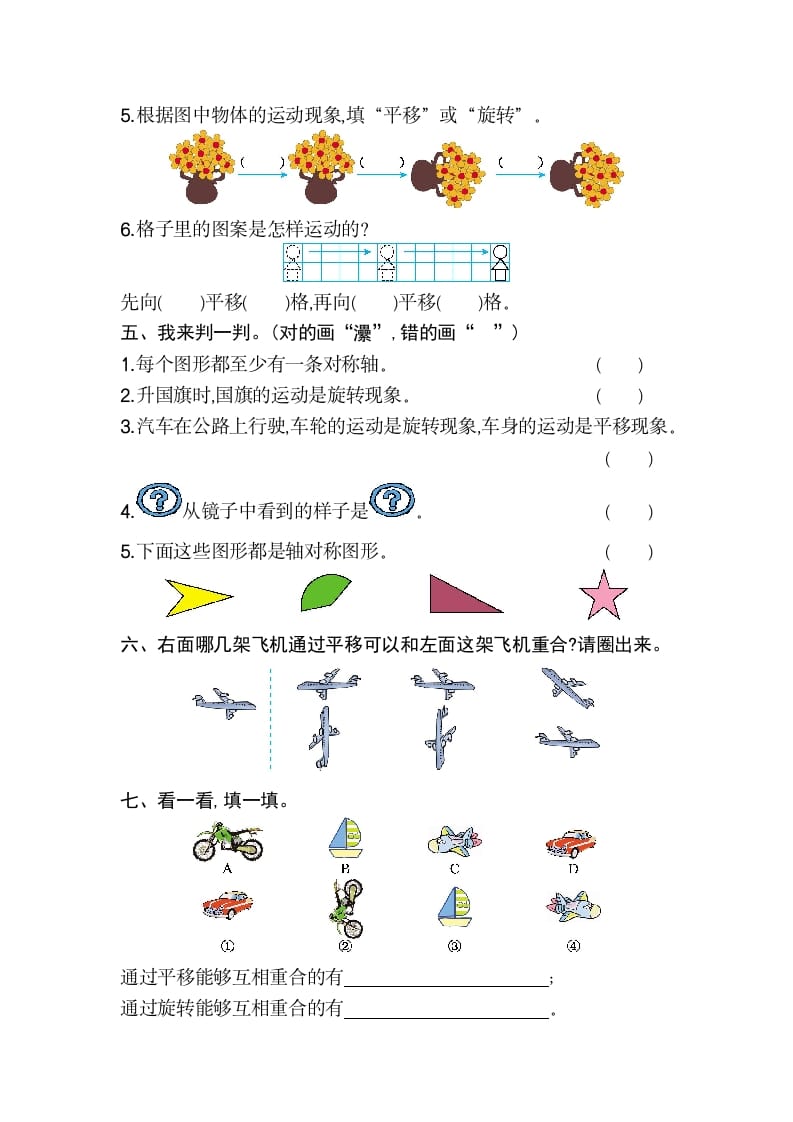 图片[2]-二年级数学下册第三单元检测卷2（人教版）-佑学宝学科网