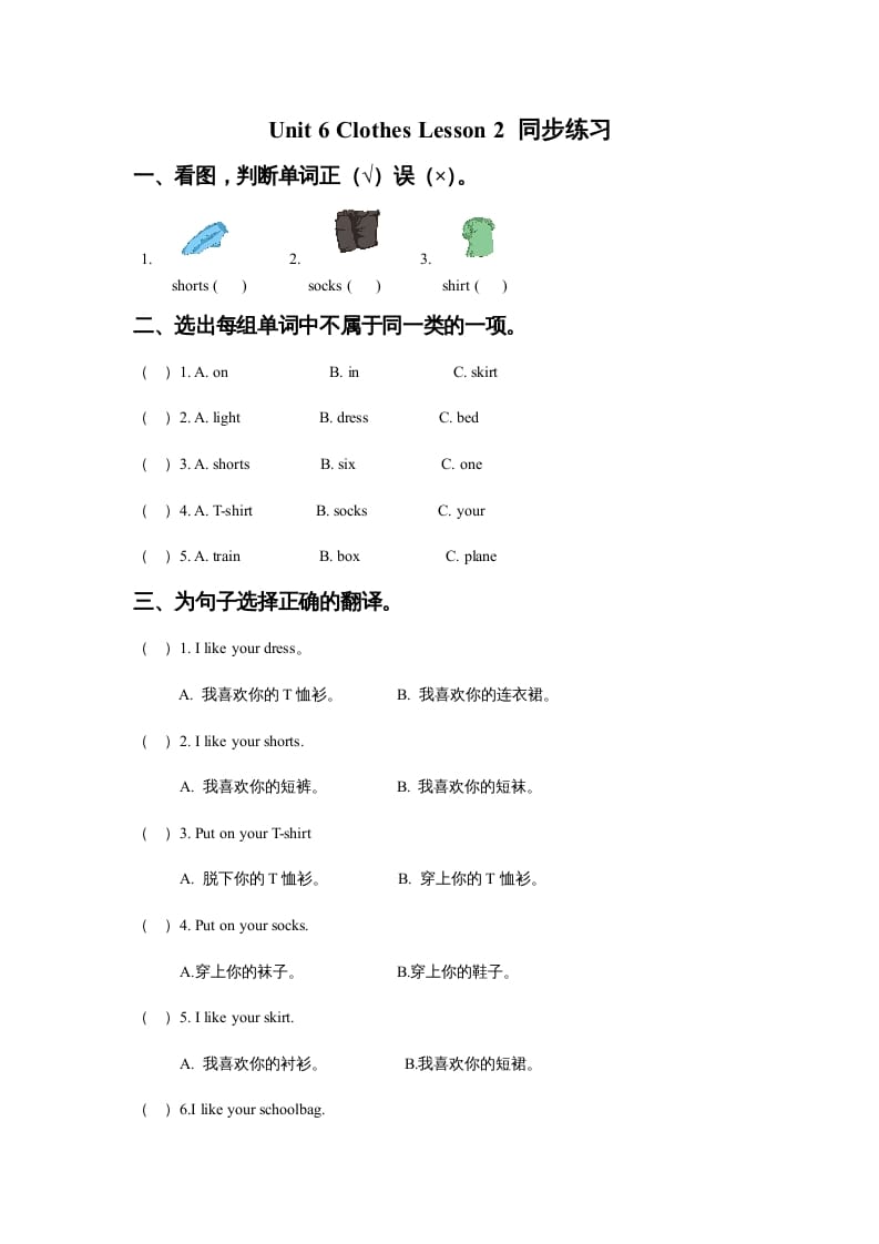 一年级英语上册Unit6ClothesLesson2同步练习3（人教一起点）-佑学宝学科网
