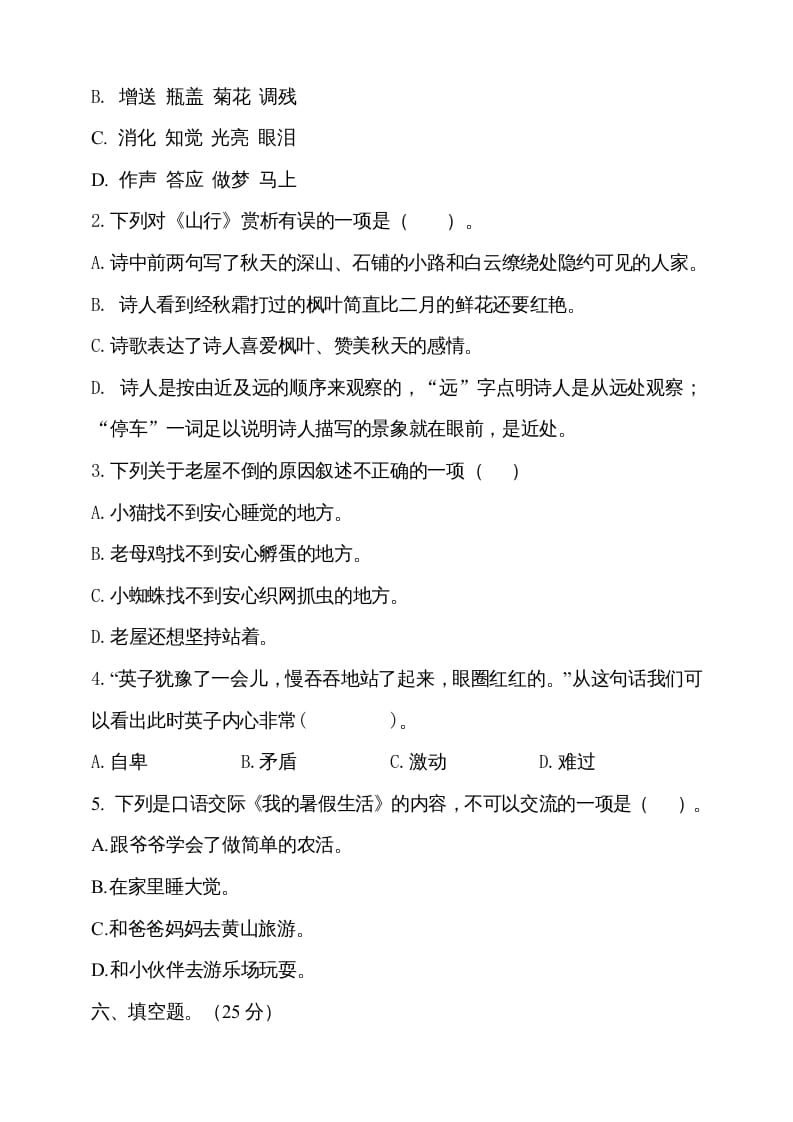 图片[2]-三年级语文上册（期末测试题）版(20)（部编版）-佑学宝学科网