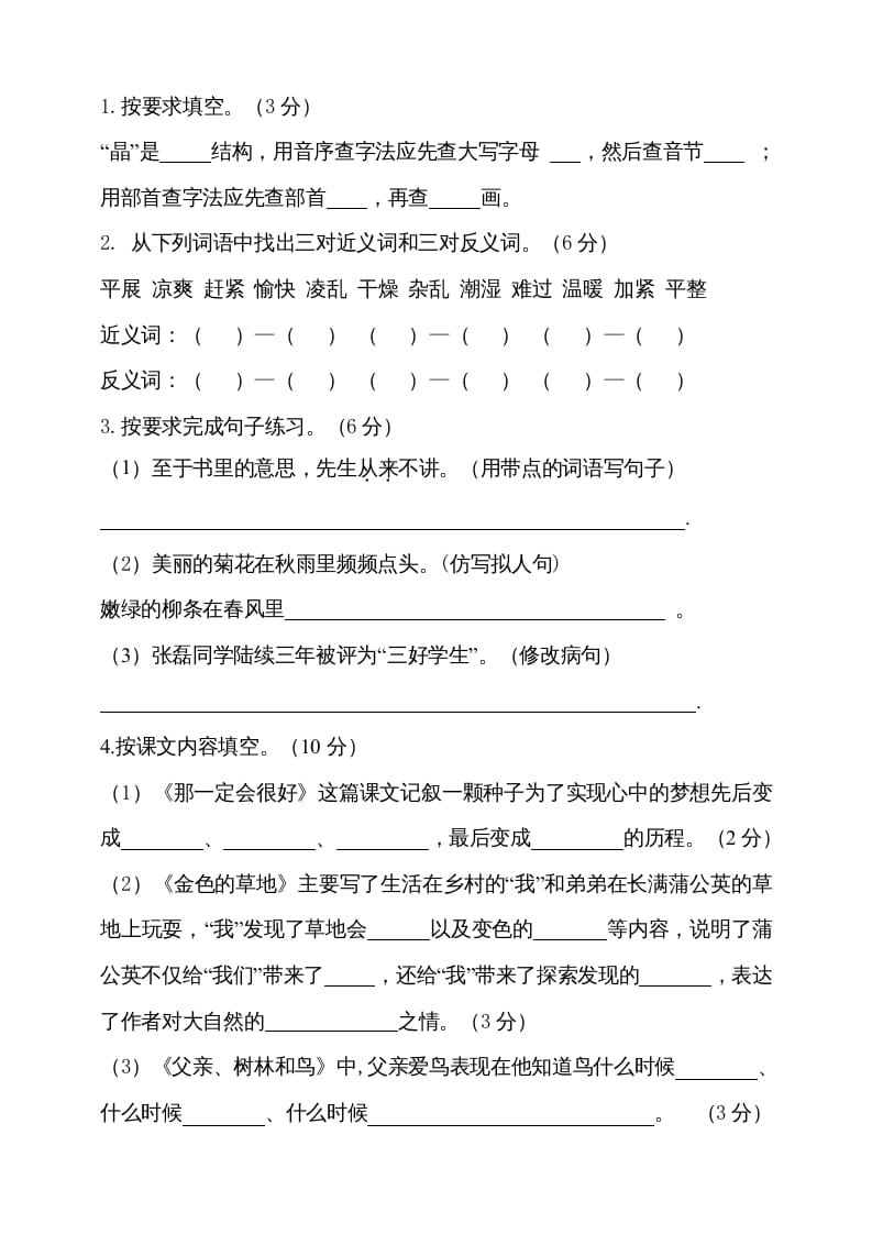 图片[3]-三年级语文上册（期末测试题）版(20)（部编版）-佑学宝学科网