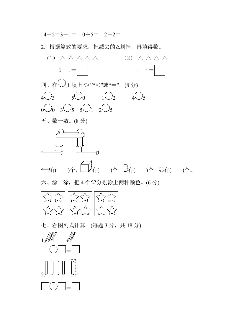 图片[3]-一年级数学上册期中测试卷3（人教版）-佑学宝学科网