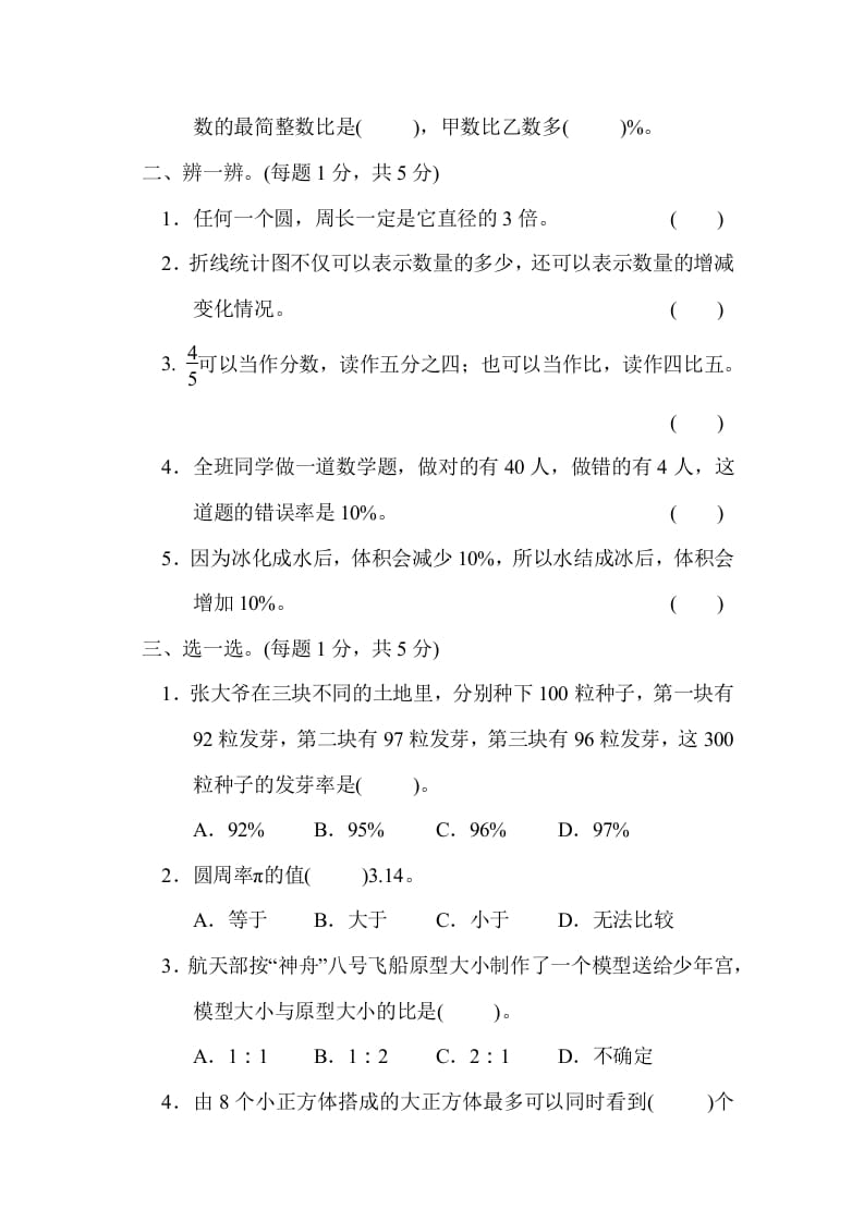 图片[2]-六年级数学上册期末练习(4)（北师大版）-佑学宝学科网