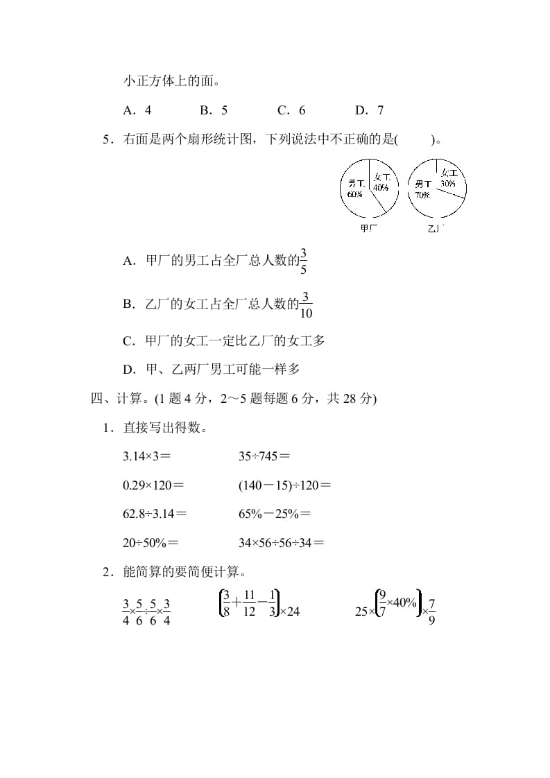 图片[3]-六年级数学上册期末练习(4)（北师大版）-佑学宝学科网