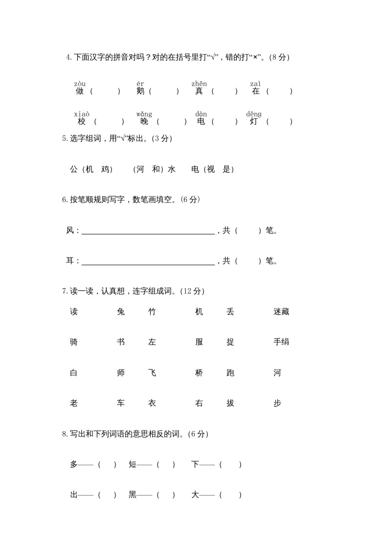 图片[2]-一年级语文上册期末测试(10)（部编版）-佑学宝学科网