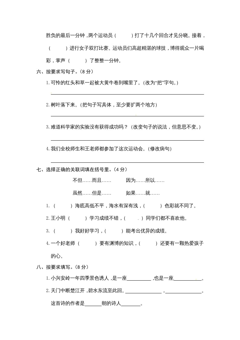 图片[2]-三年级语文上册期末练习(4)（部编版）-佑学宝学科网