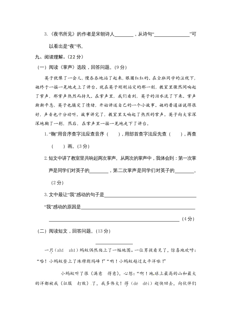 图片[3]-三年级语文上册期末练习(4)（部编版）-佑学宝学科网