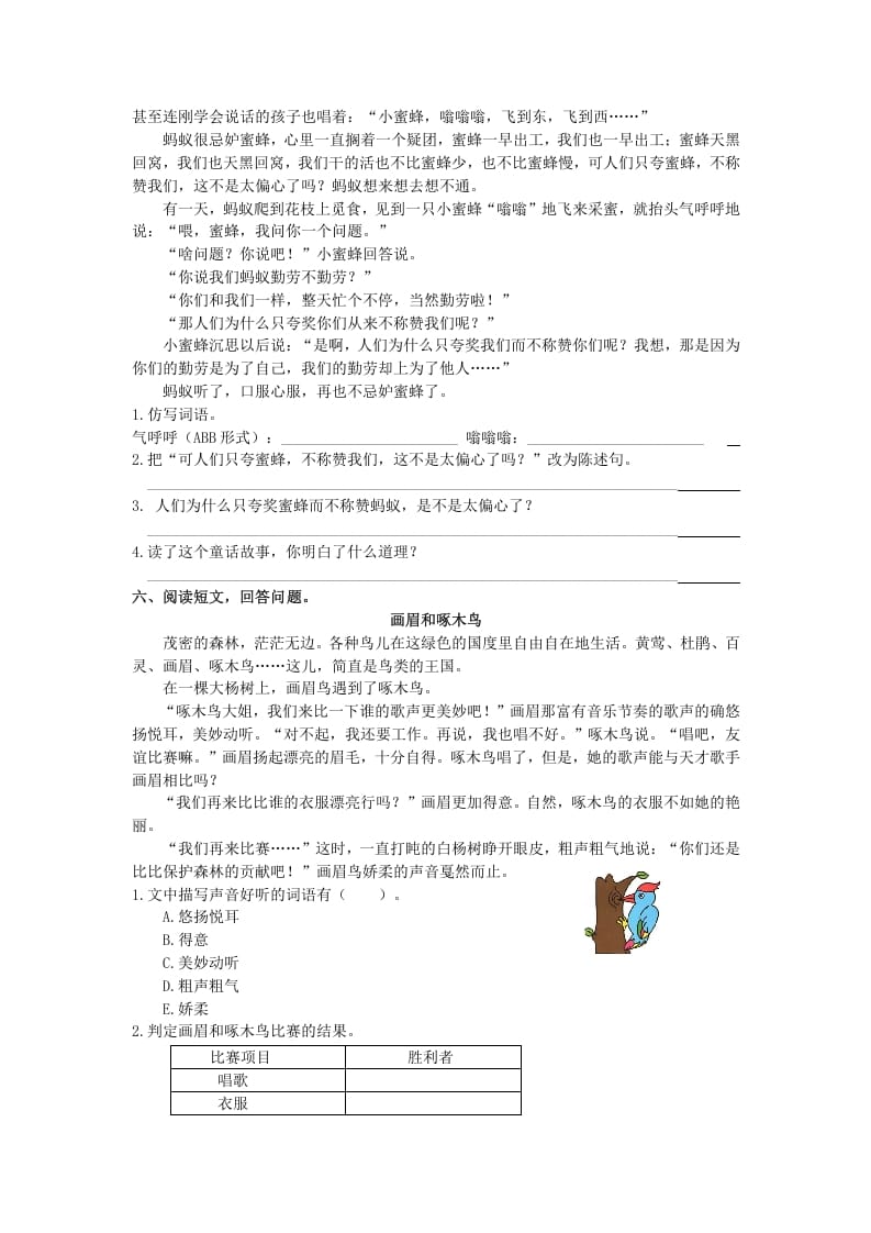 图片[3]-三年级语文上册课外阅读专项（部编版）-佑学宝学科网