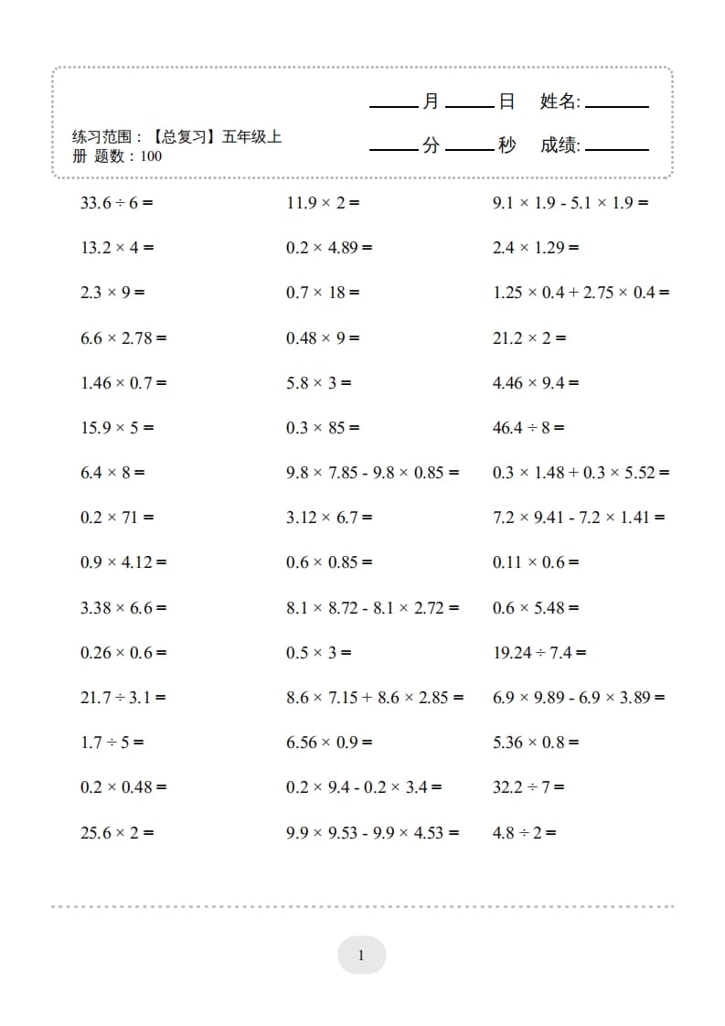 五年级数学上册口算题(【总复习】五年级上册)1500题（人教版）-佑学宝学科网