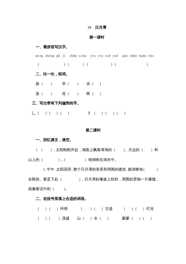 二年级语文上册10日月潭（部编）-佑学宝学科网