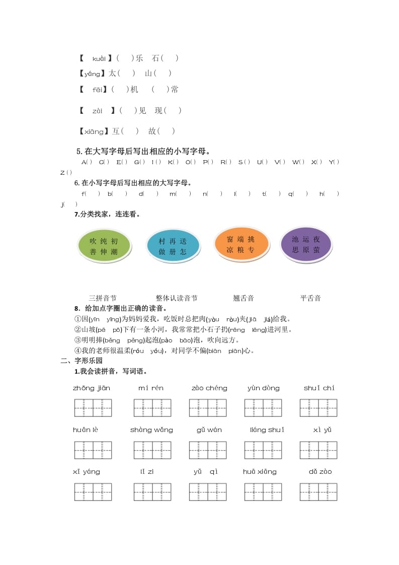 图片[2]-一年级语文下册生字专项-佑学宝学科网