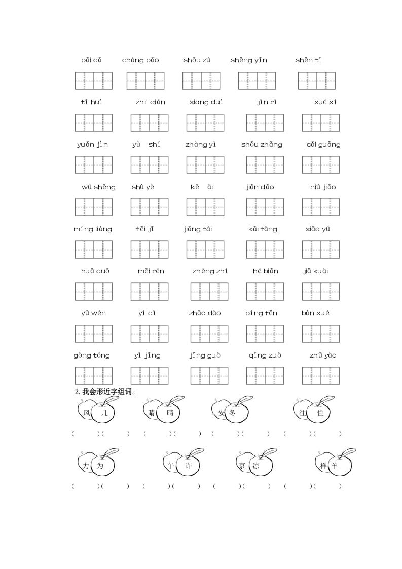 图片[3]-一年级语文下册生字专项-佑学宝学科网