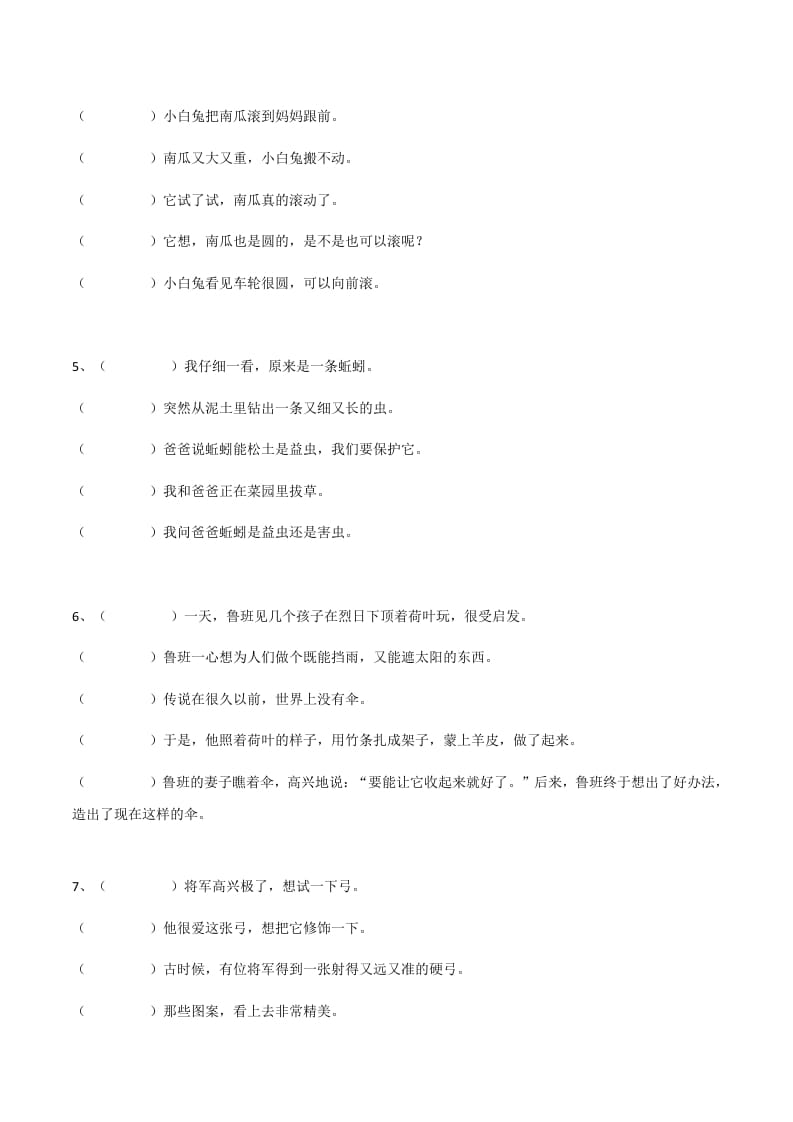 图片[2]-二年级语文上册句子排序训练（部编）-佑学宝学科网