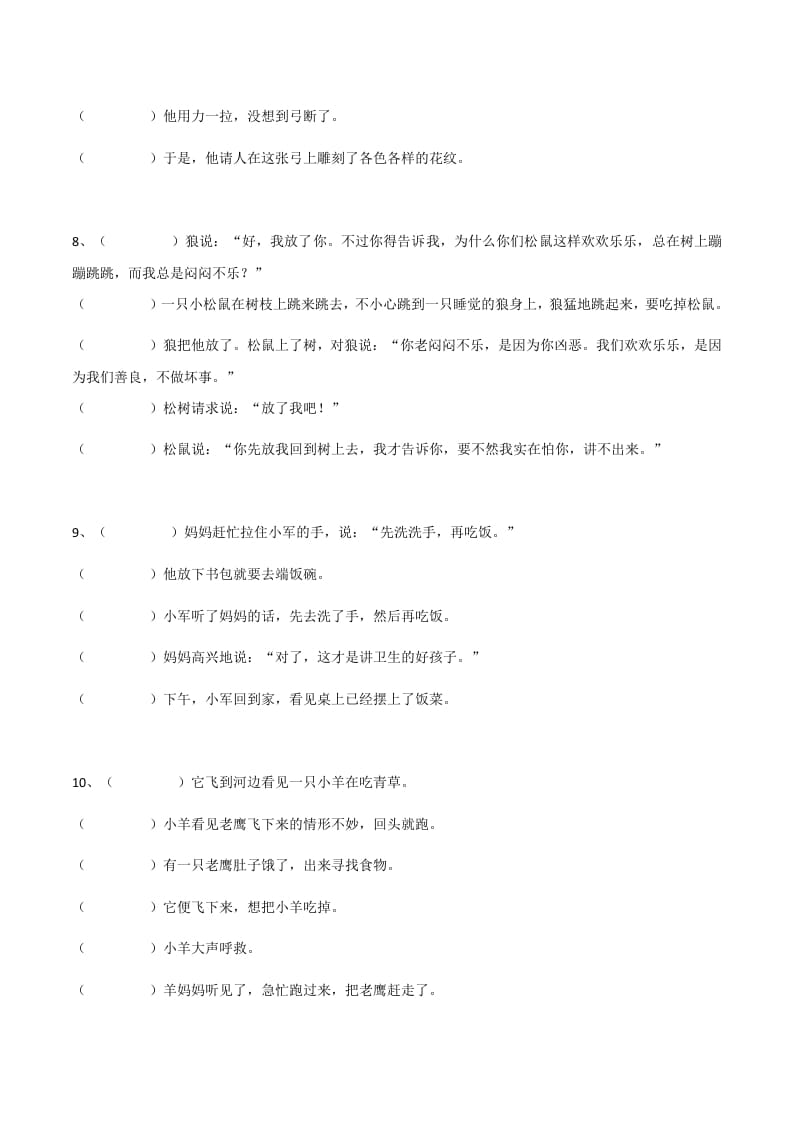 图片[3]-二年级语文上册句子排序训练（部编）-佑学宝学科网