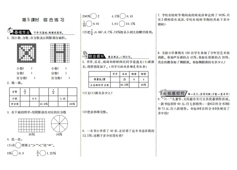 六年级数学上册4.5综合练习（北师大版）-佑学宝学科网