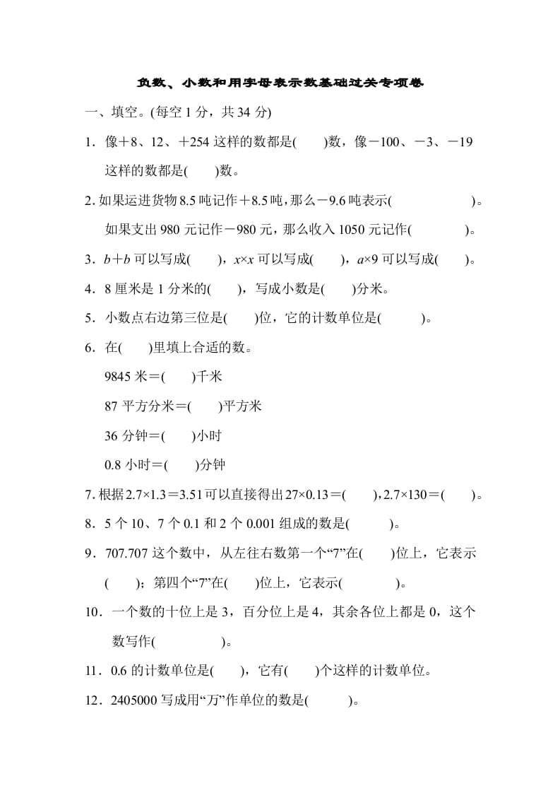 五年级数学上册专项复习卷1（苏教版）-佑学宝学科网