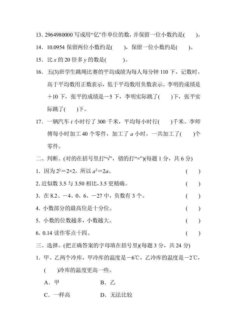 图片[2]-五年级数学上册专项复习卷1（苏教版）-佑学宝学科网