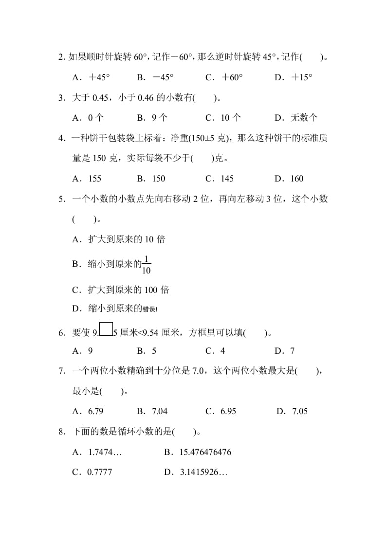图片[3]-五年级数学上册专项复习卷1（苏教版）-佑学宝学科网