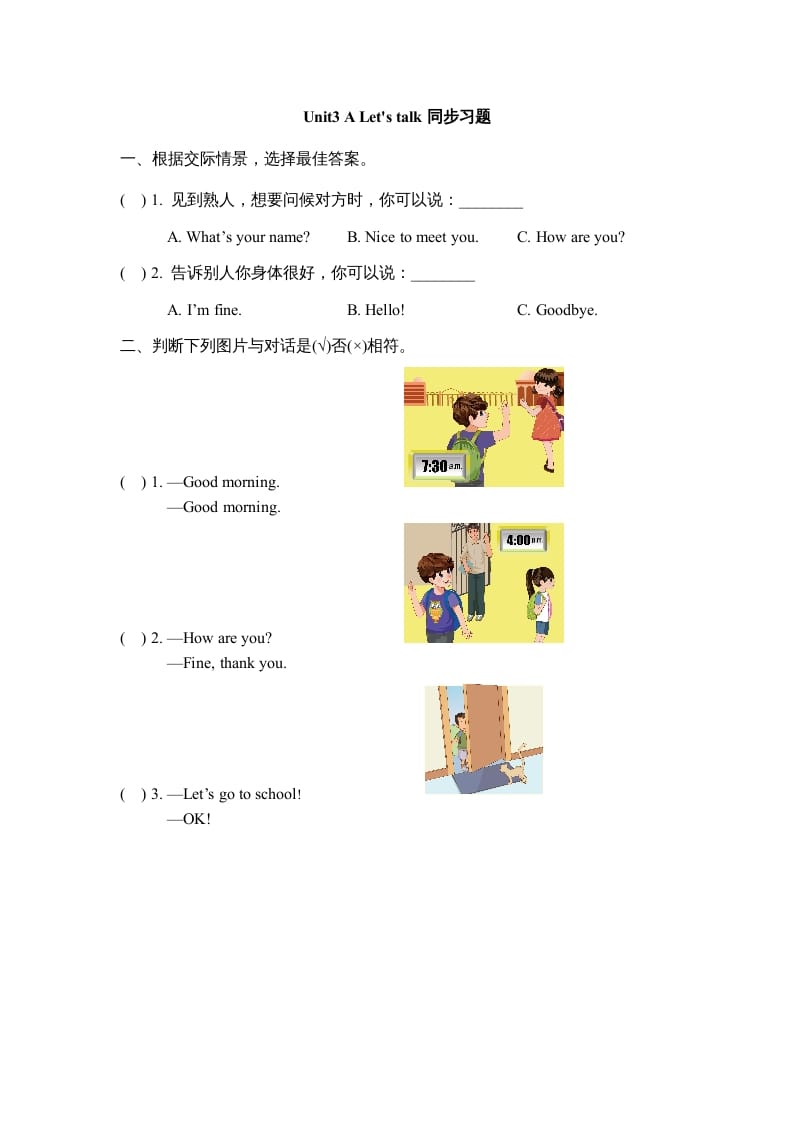 三年级英语上册Unit3_A_Let’s_learn同步习题(2)（人教版一起点）-佑学宝学科网