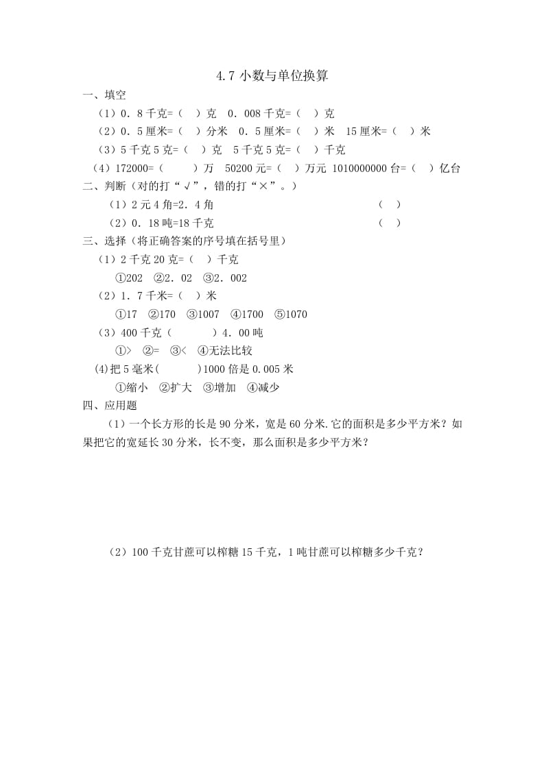 四年级数学下册4.7小数与单位换算-佑学宝学科网