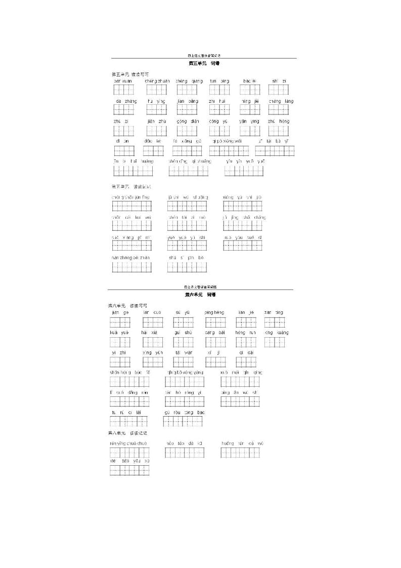 图片[3]-四年级语文上册上看拼音写词语-佑学宝学科网