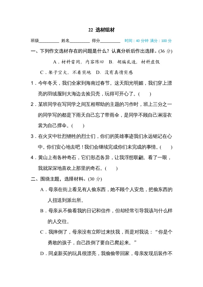 四年级语文上册22选材组材-佑学宝学科网