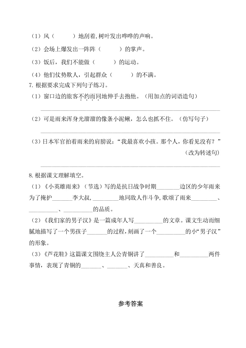 图片[2]-四年级语文下册试卷-第六单元基础知识复习检测（附答案）人教部编版-佑学宝学科网