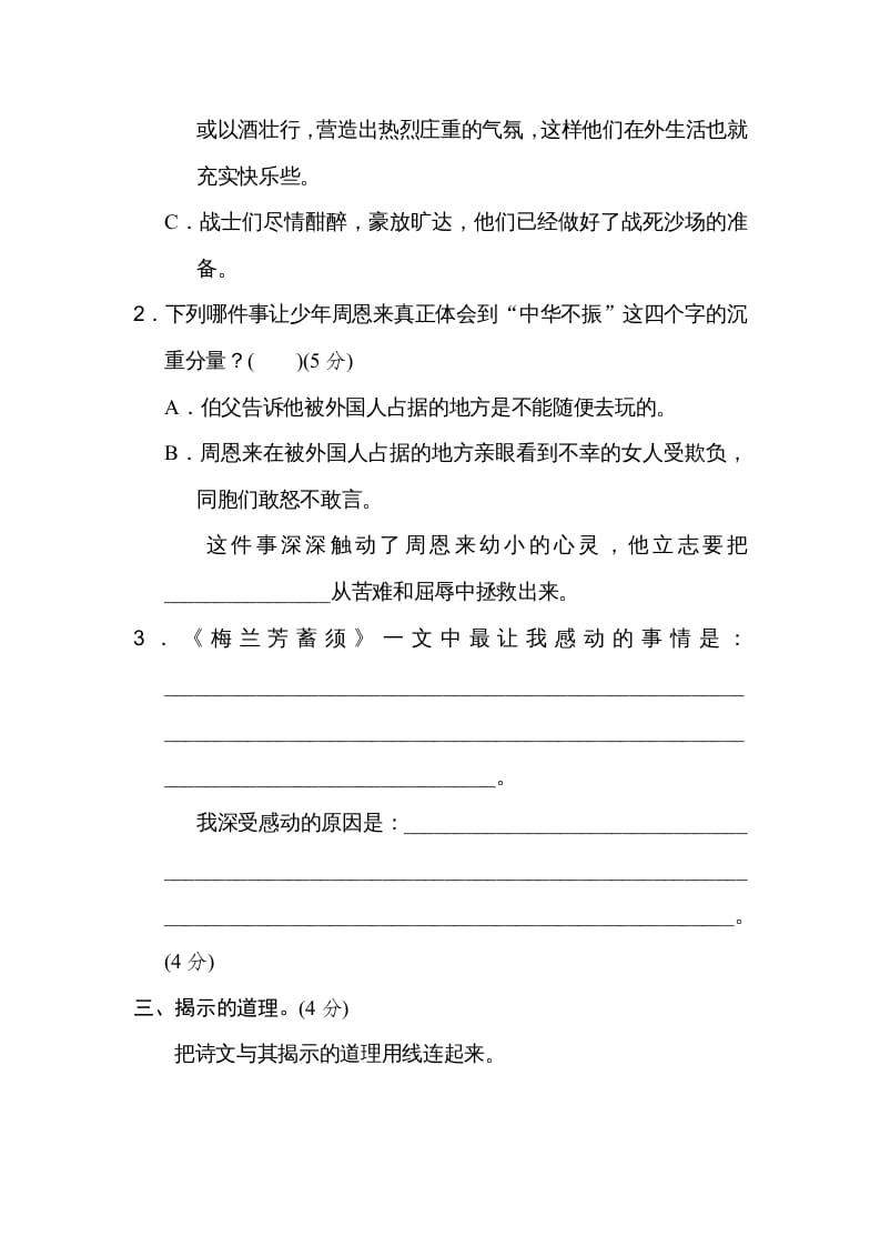 图片[2]-四年级语文上册第七单元主题训练卷-佑学宝学科网