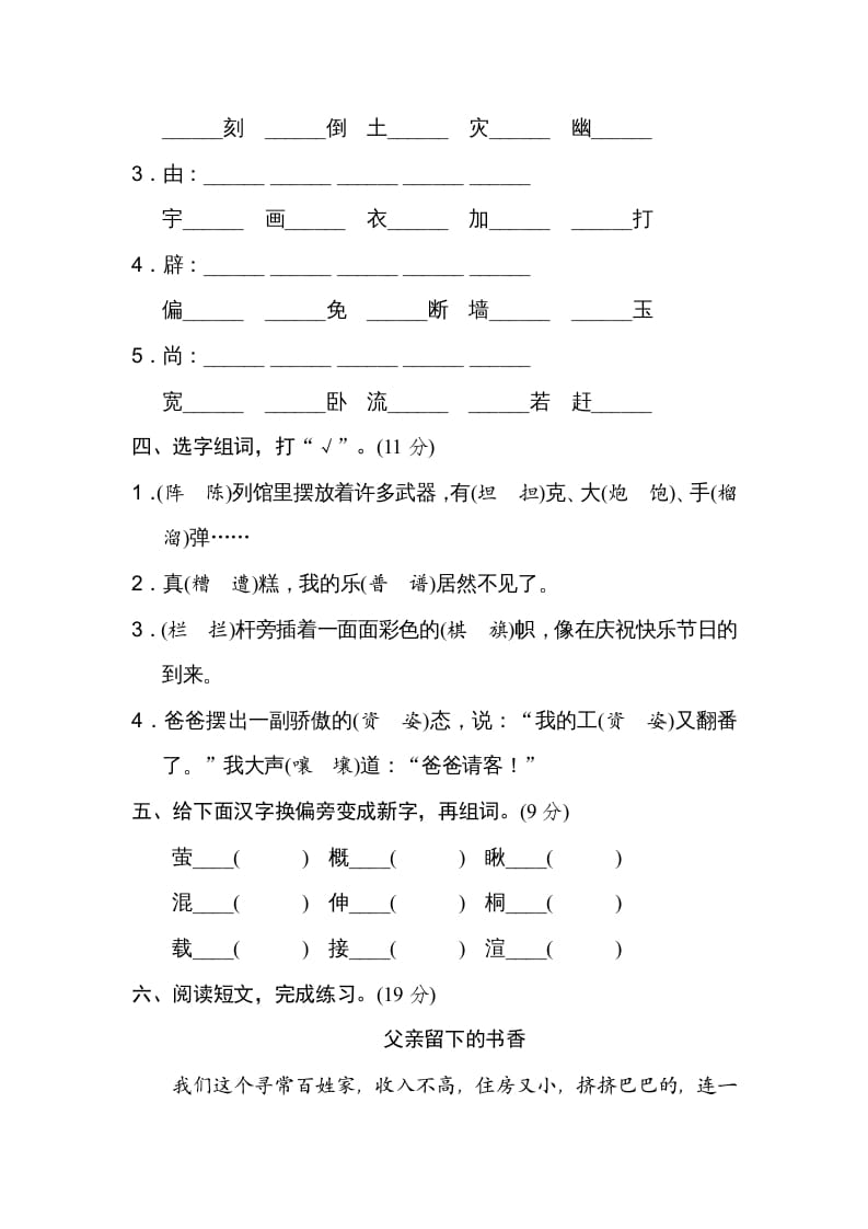 图片[2]-六年级语文上册形近字（部编版）-佑学宝学科网