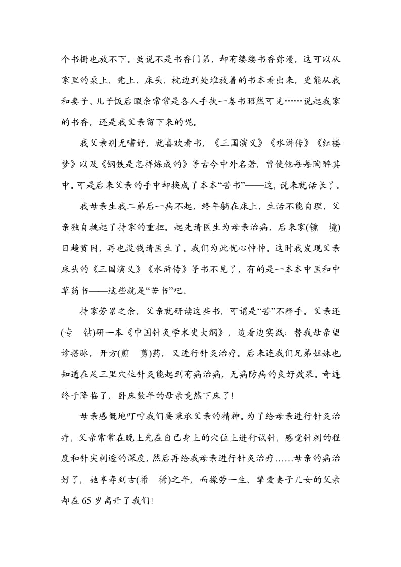 图片[3]-六年级语文上册形近字（部编版）-佑学宝学科网