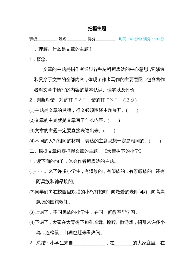 三年级语文上册把握主题（部编版）-佑学宝学科网