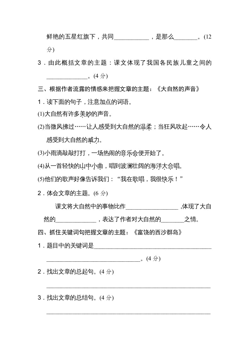 图片[2]-三年级语文上册把握主题（部编版）-佑学宝学科网