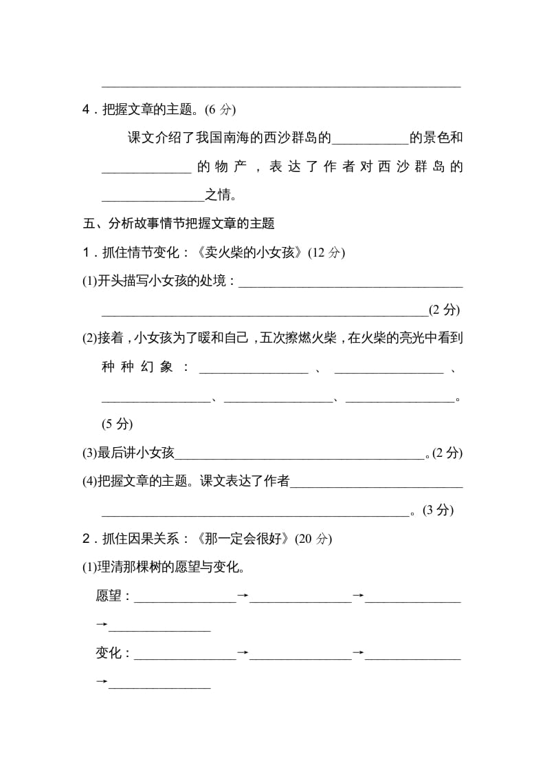 图片[3]-三年级语文上册把握主题（部编版）-佑学宝学科网